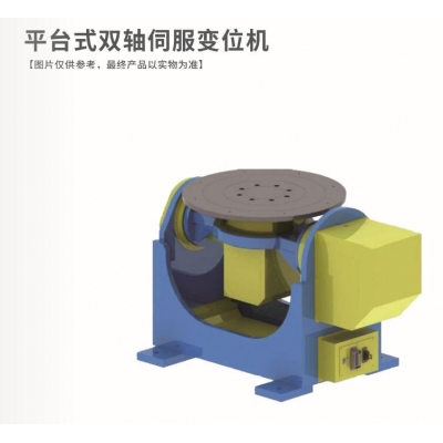 雙軸\單軸變位機(可定制)